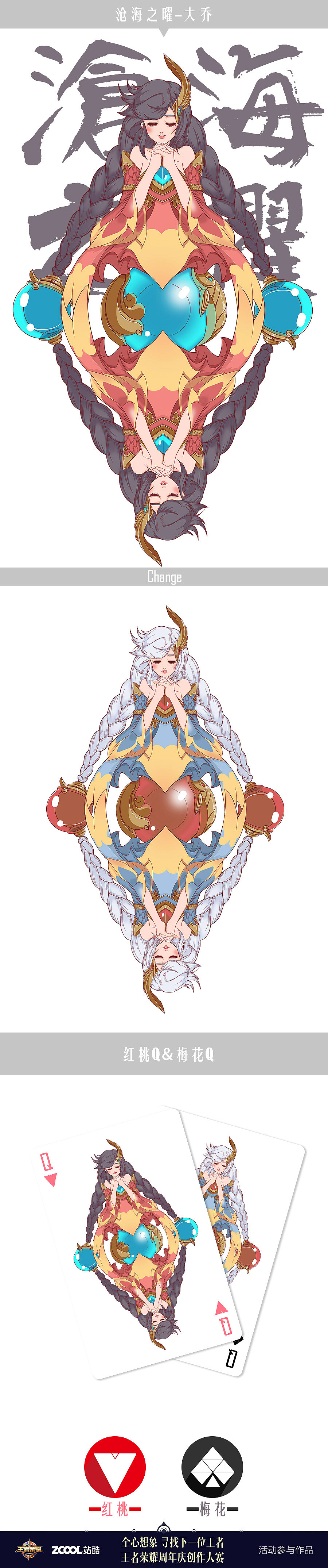 王者荣耀扑克牌（图ZOTQ1MjY2MDg=） - 生活用品 - 站酷设计师陳六歲原创素材 - 站酷ZCOOL