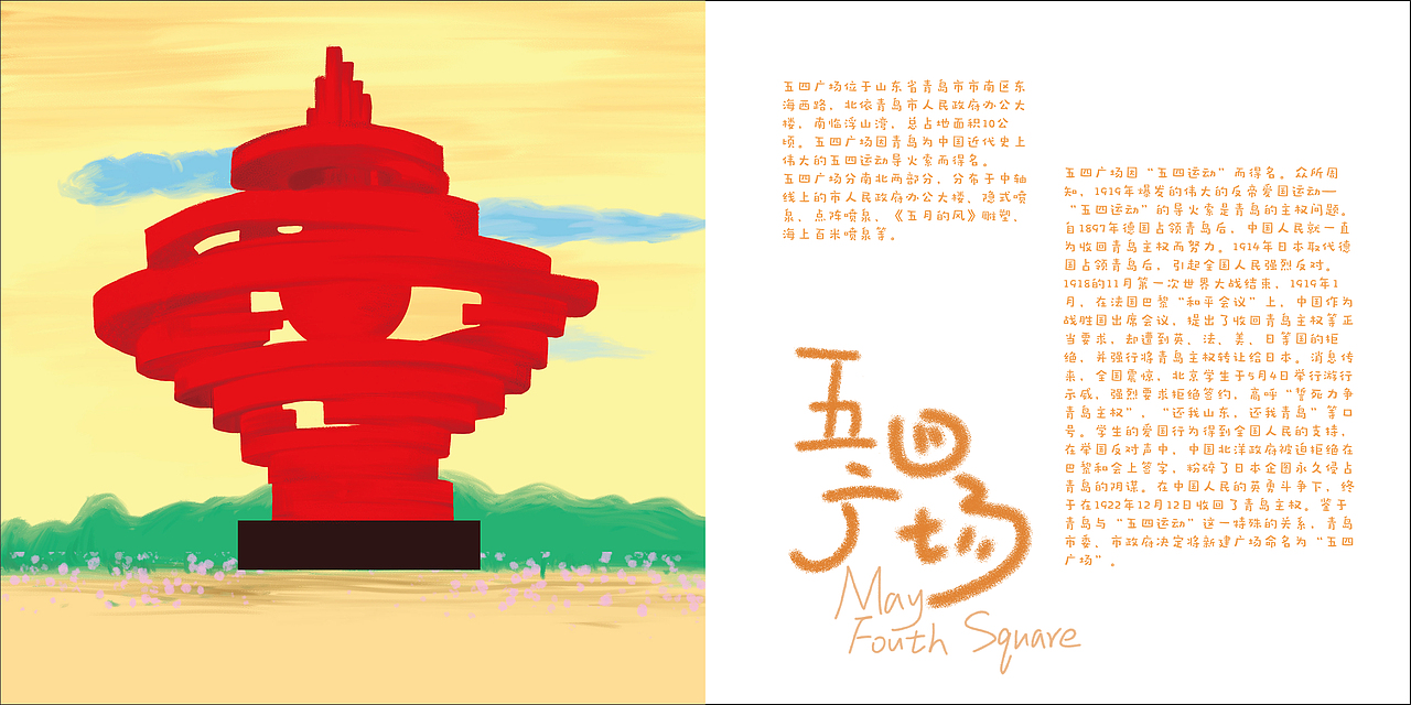 《青岛.倾倒》绘本