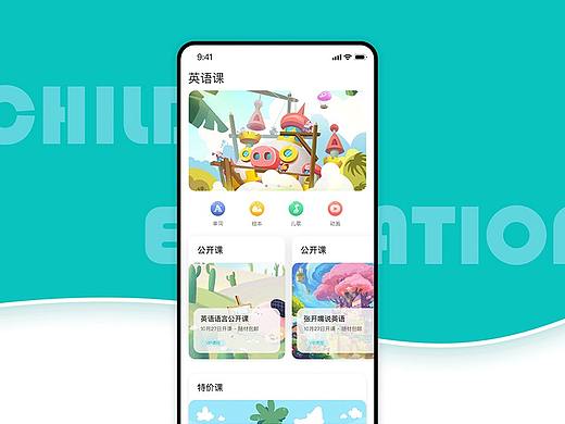 原创儿童线上教育app