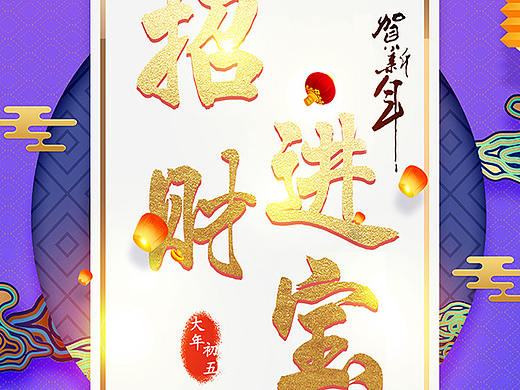 孙召聪设计师新年假期海报