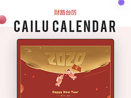 财路社区区块链故事台历