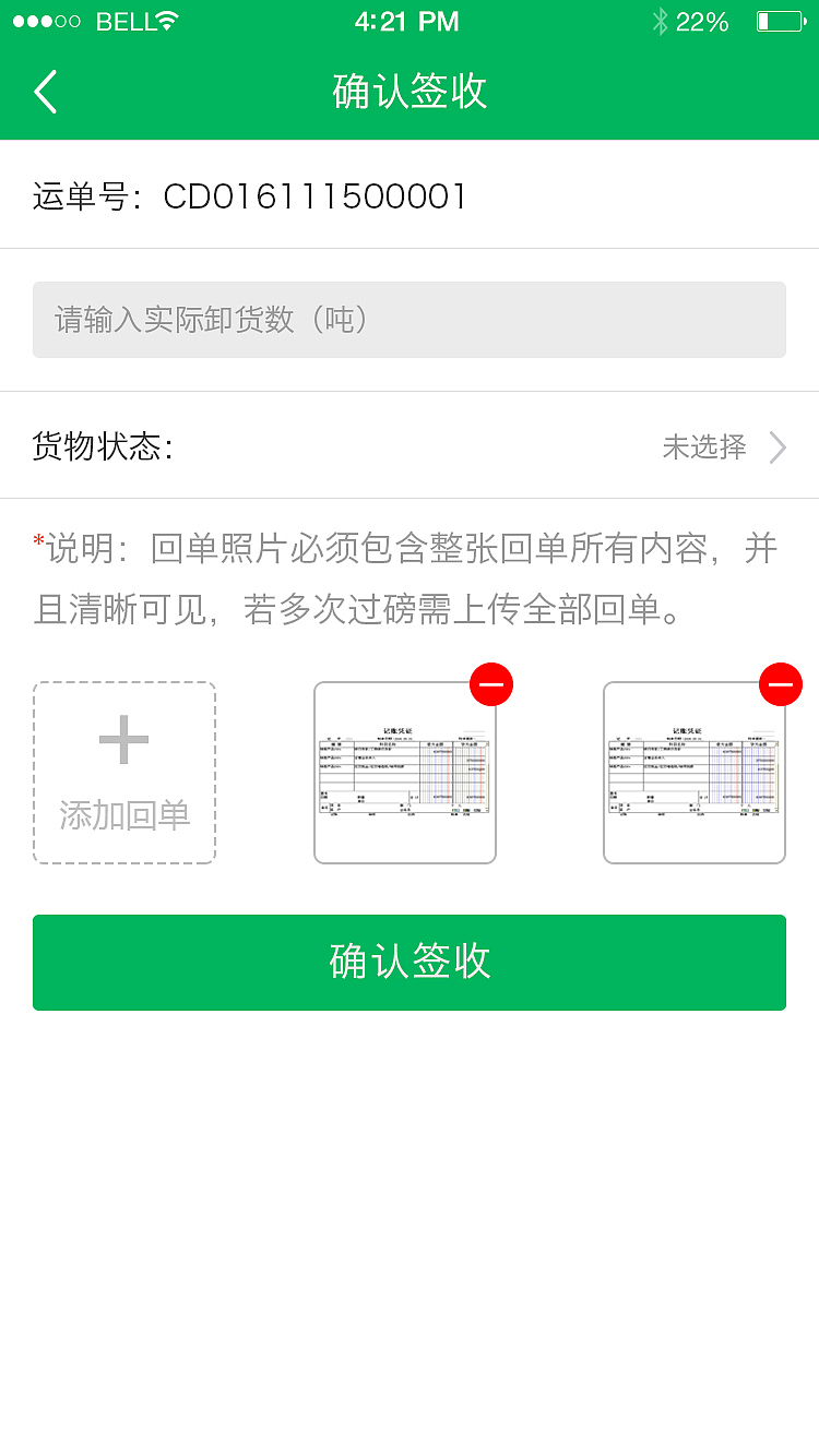 隆汉物流APP