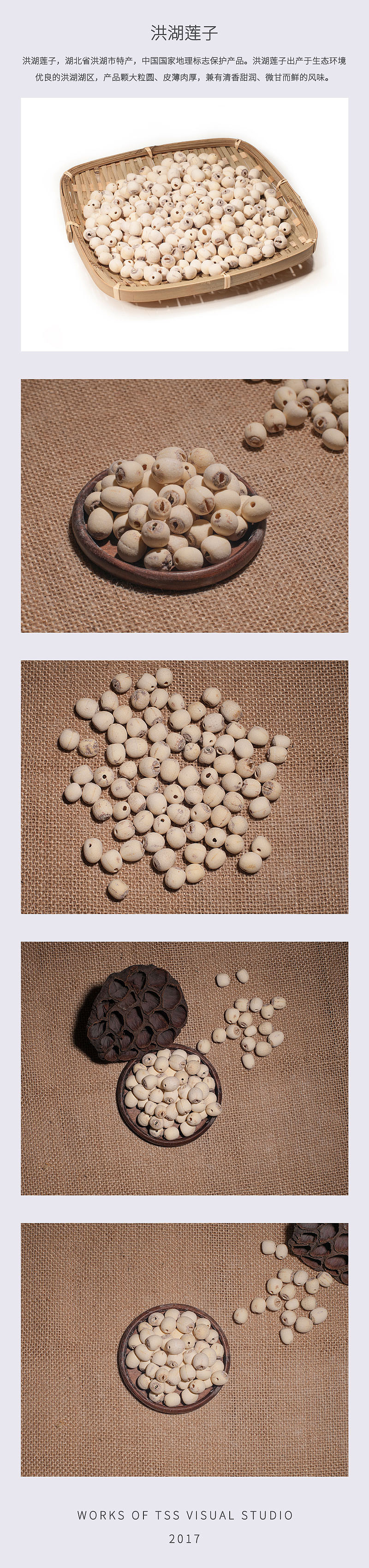 洪湖莲子农产拍摄（图ZOTk2NjQ2OTY=） - 产品摄影 - 站酷设计师唐鑫视觉原创素材 - 站酷ZCOOL