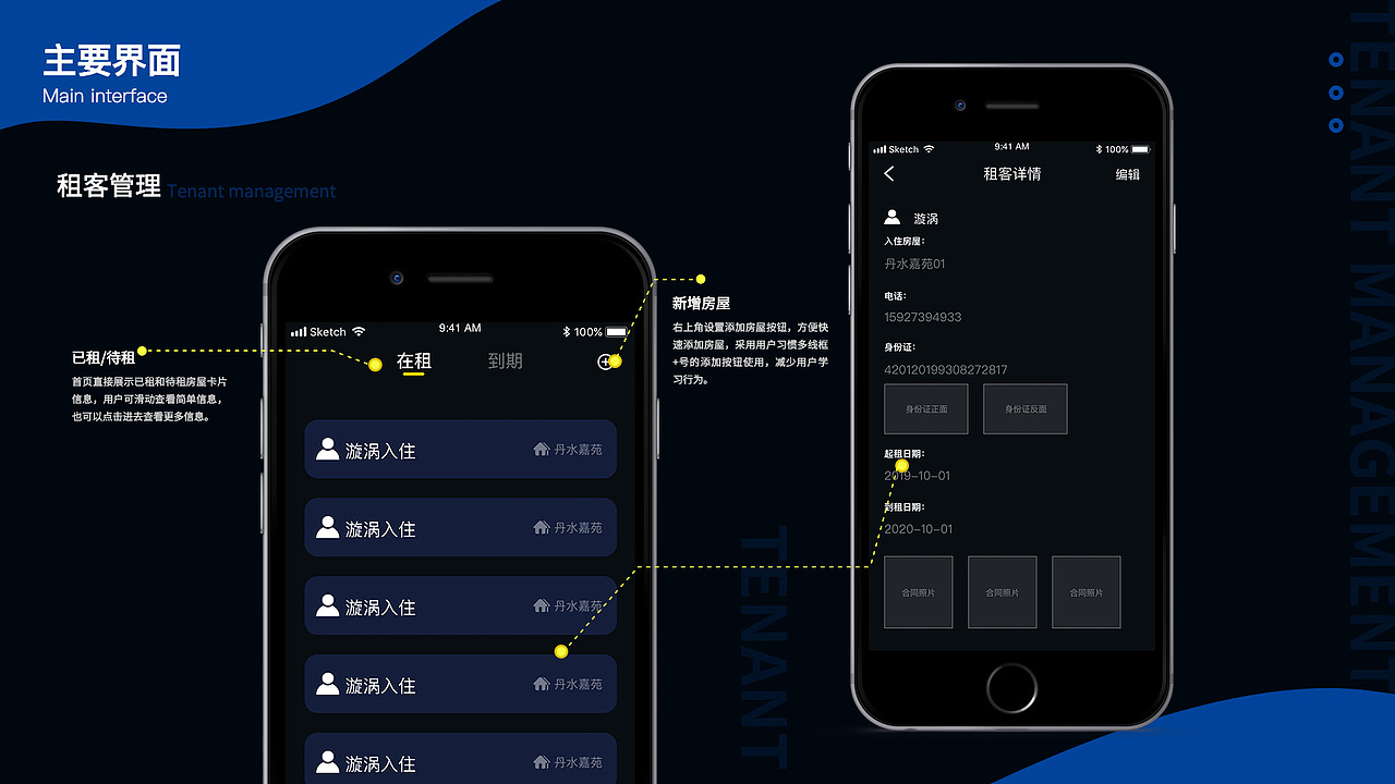 房东管家 房屋租客一站式管理（图ZMTg0OTcxNDUy） - APP界面 - 站酷设计师晒网的渔翁原创素材 - 站酷ZCOOL