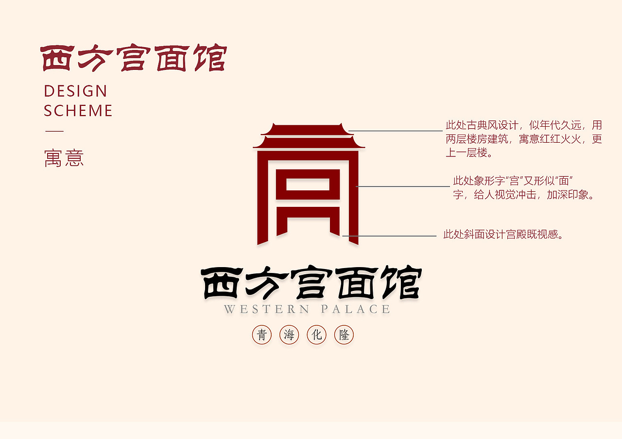 西方宫拉面馆牛肉拉面logo 商标