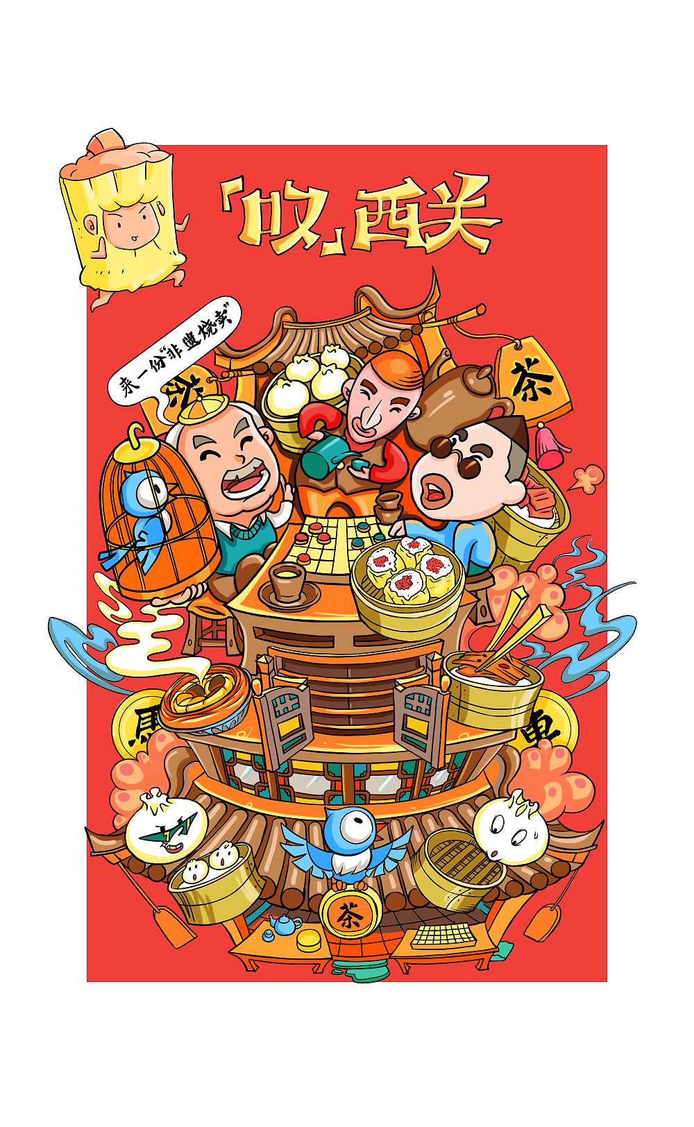 杨随便×广东包道餐饮【叹关西】插画思路（图ZMjI0NzIxNzM2） - 商业插画 - 站酷设计师设计师杨慧斌原创素材 - 站酷ZCOOL