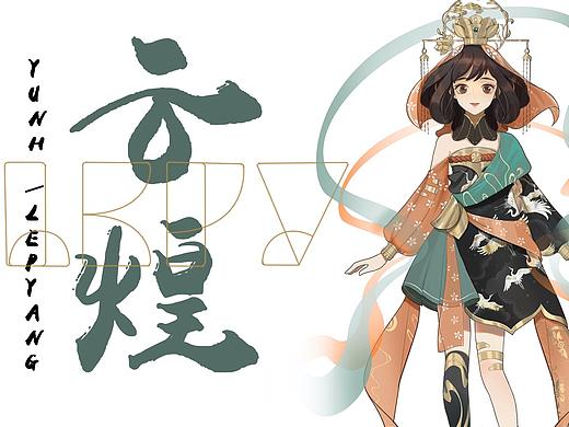 云煌/2020