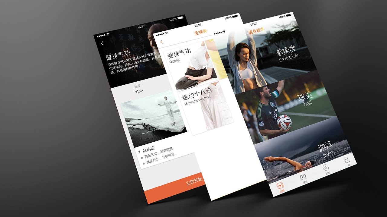 健身教学视频app