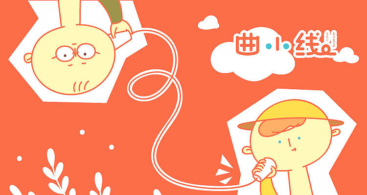 曲小线个人品牌IP设计（图ZMjAyNDU2MDI4） - 品牌 - 站酷设计师夏雨菓原创素材 - 站酷ZCOOL