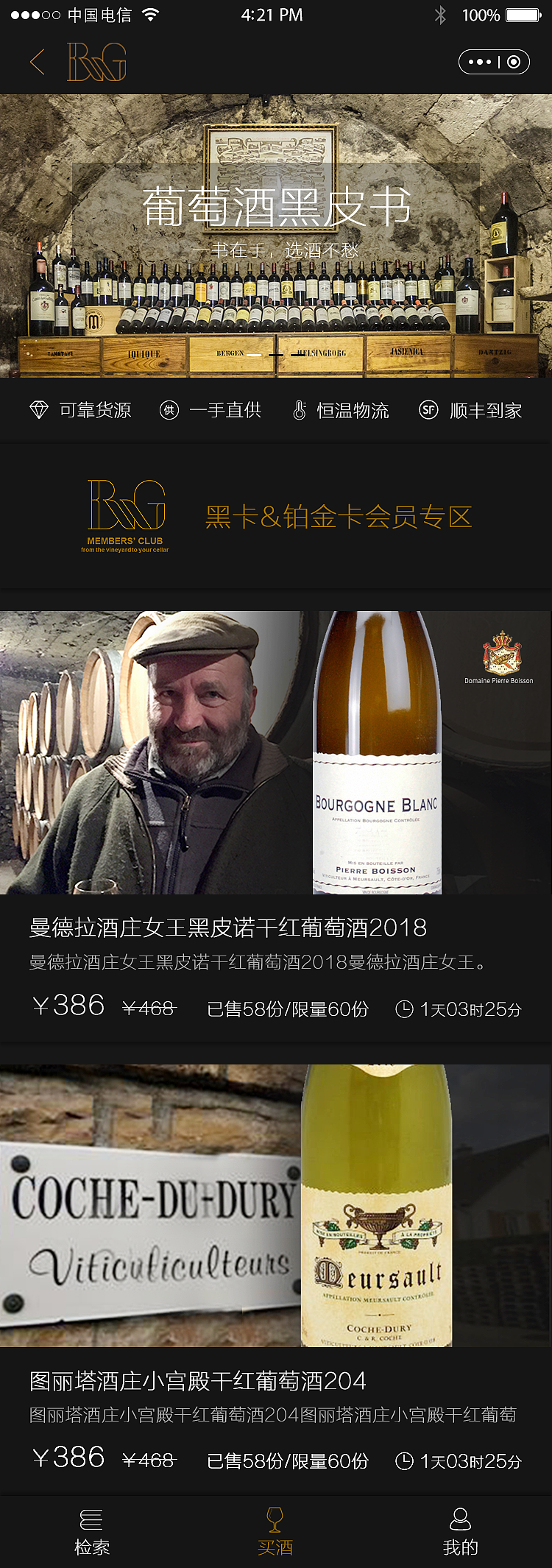 BLACKWINEGUIDE（圖ZMTU5MzM4MjUy） - APP界面 - 站酷設(shè)計(jì)師哎咦呀呦原創(chuàng)素材 - 站酷ZCOOL