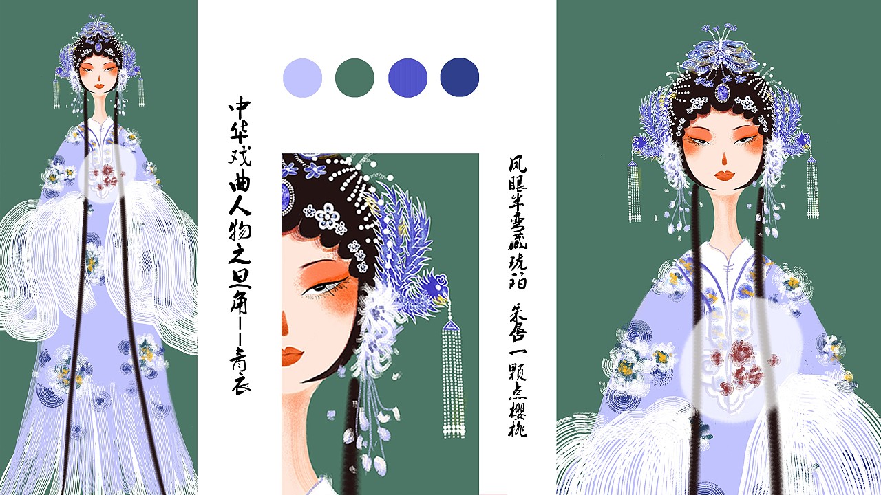 中华传统京剧戏曲人物旦角——青衣