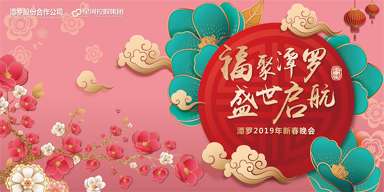 新年,年会主kv设计