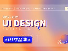 2021 UI作品集