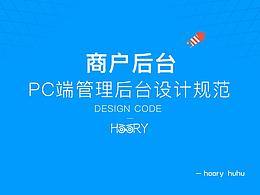 前端·后台页面规范