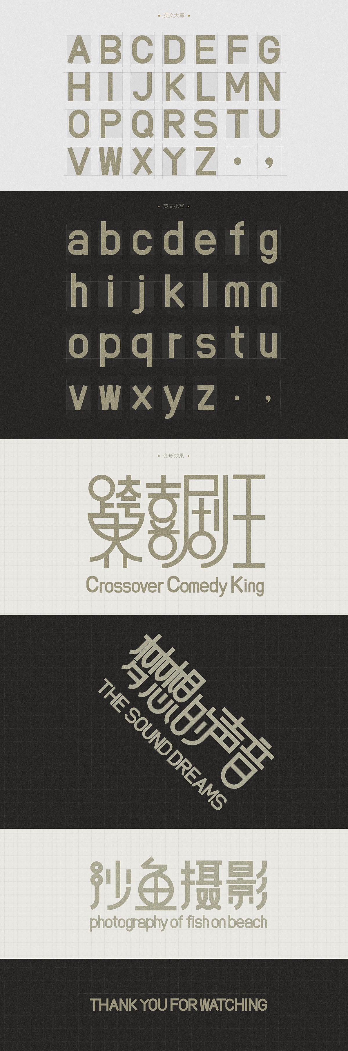 咸鱼综艺体构思总结（图ZMTI5Mzk1MjQ4） - 字体/字形 - 站酷设计师逐日的沙鱼原创素材 - 站酷ZCOOL