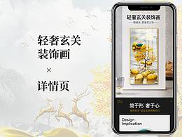 装饰画详情