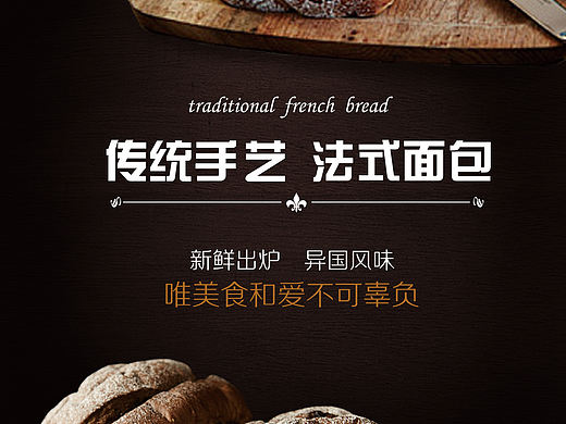 面包海报