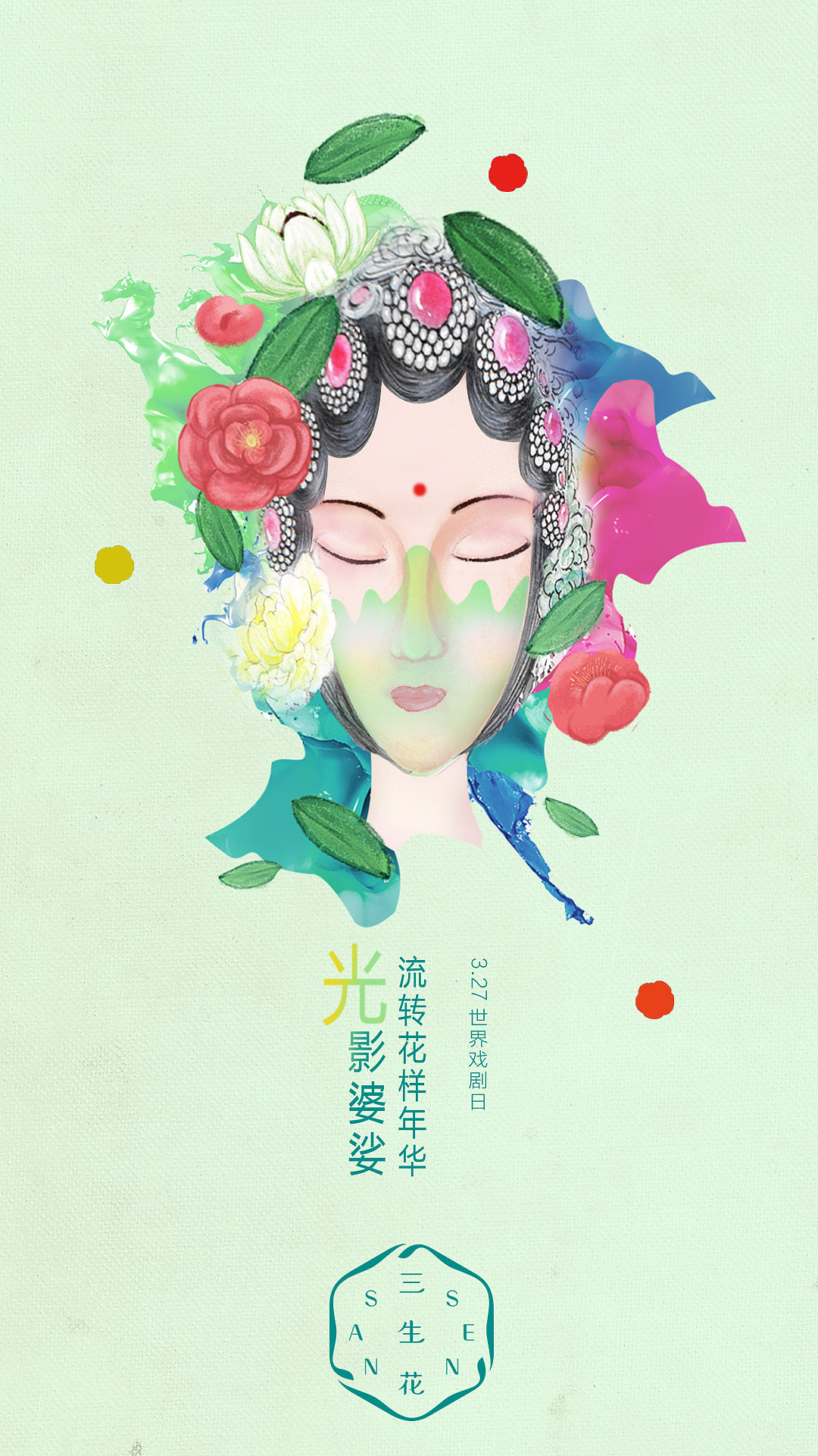 三生花热点图（图ZMTU5NzQ4NTA4） - 其他平面 - 站酷设计师080200木子原创素材 - 站酷ZCOOL