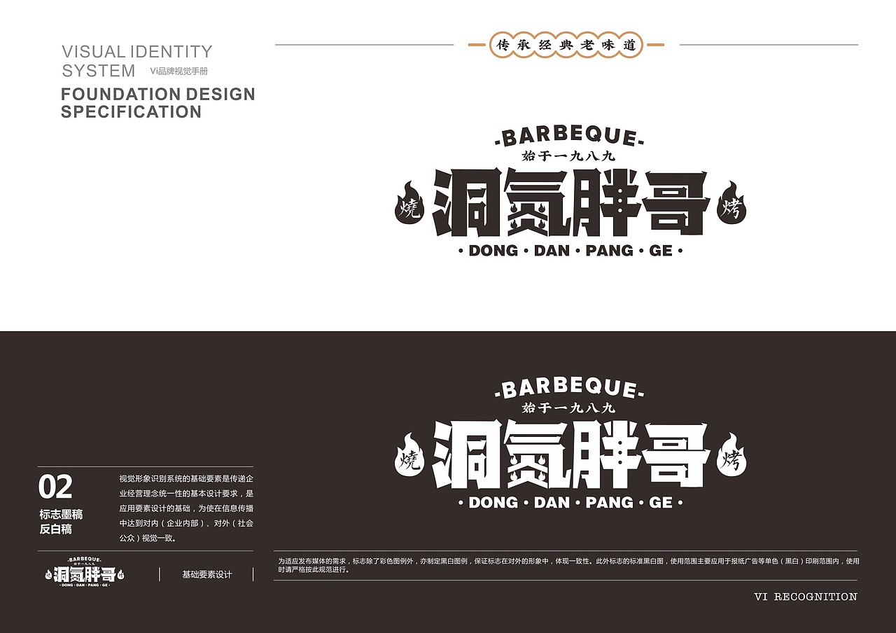 以匠心打造匠心·传承三十多年洞氮胖哥烧烤（图ZMjY0NTc1MTAw） - 品牌 - 站酷设计师玄星品牌咨询原创素材 - 站酷ZCOOL