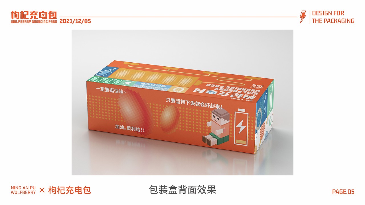 枸杞充電包包裝設計（圖ZMjg3OTY2MzQ0） - 包裝 - 站酷設計師ningww原創(chuàng)素材 - 站酷ZCOOL