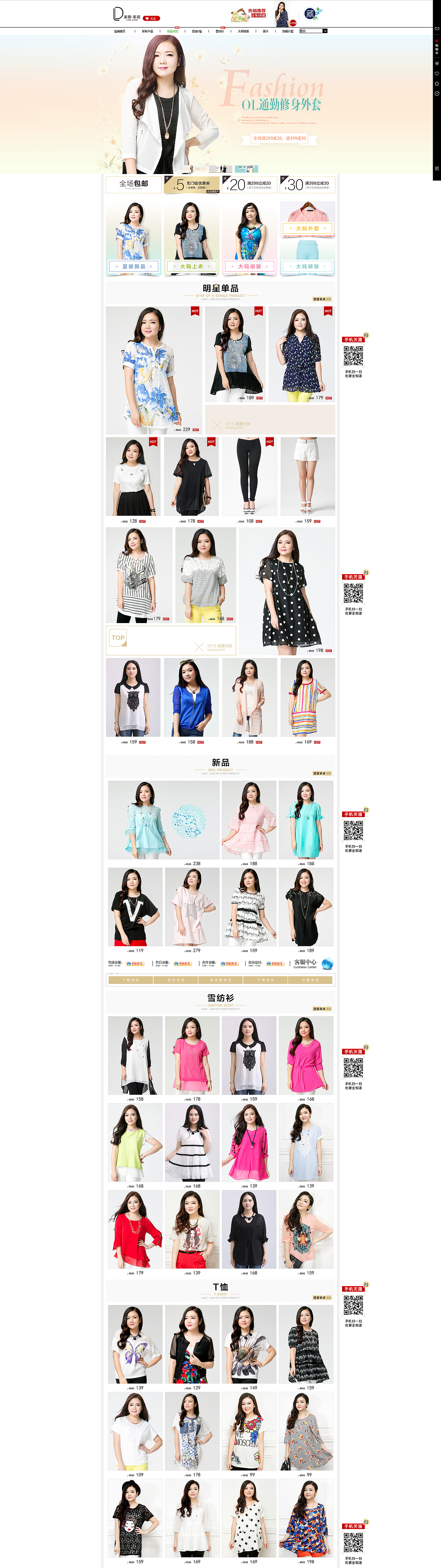 莱斯莱堤大码女装