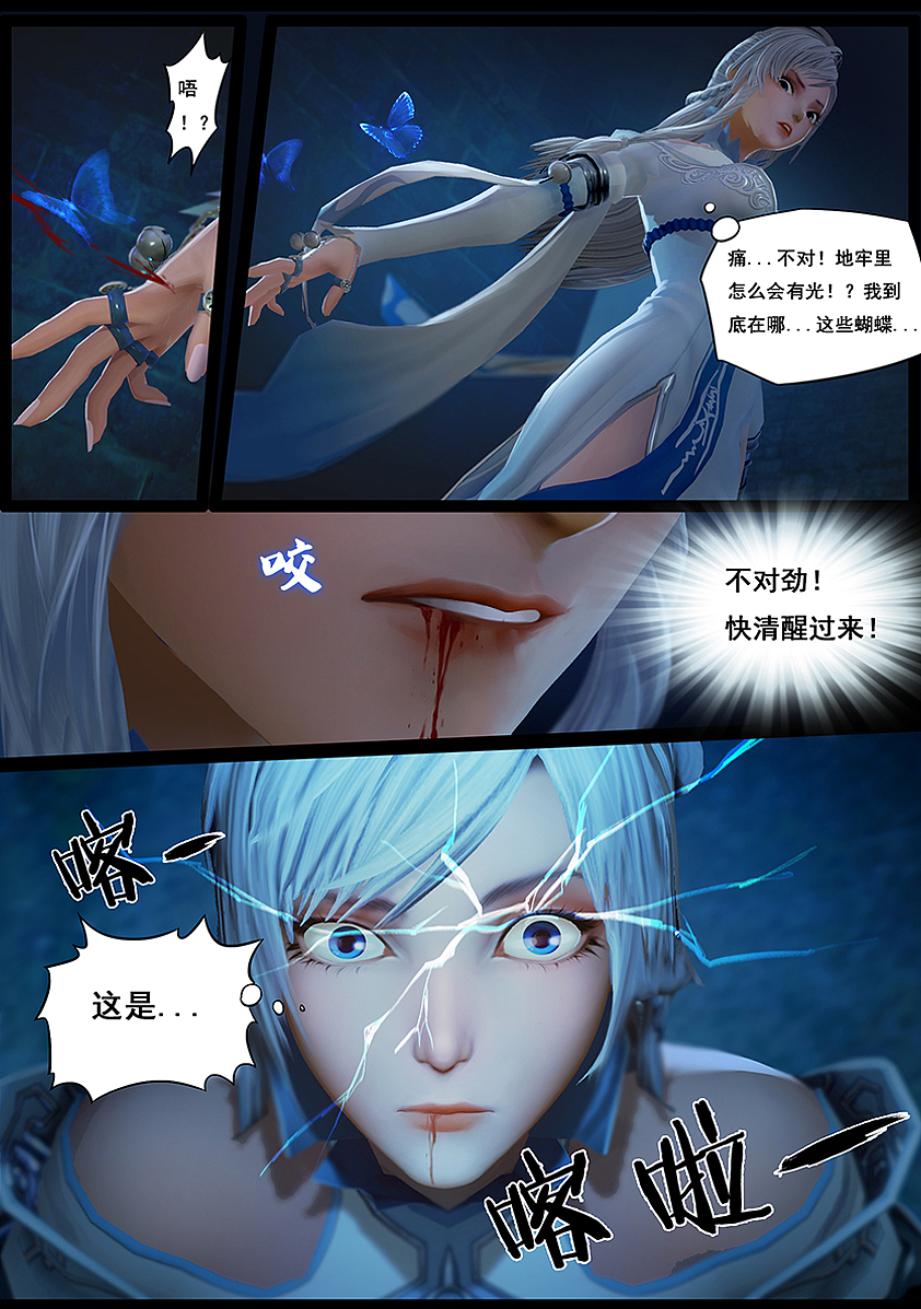 《守墓笔记》第二十二话 幻境(上)