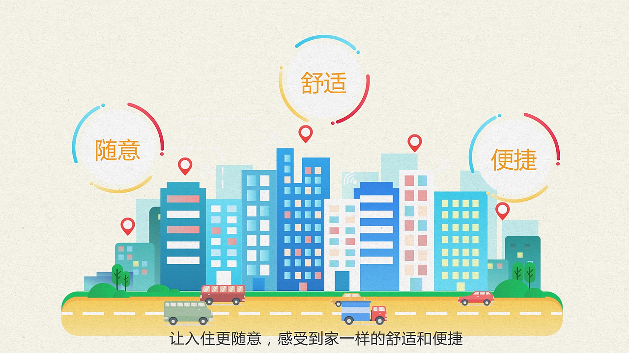 【壹百帧动画】共享公寓, 随处的家-MG动画宣传动画