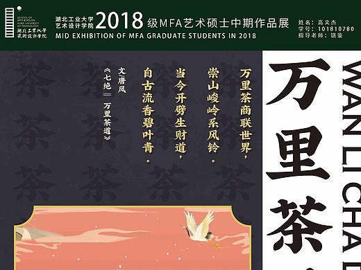 万里茶道插画设计——高文杰