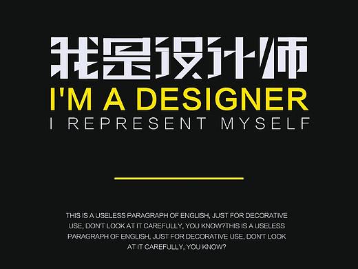 临摹-字体设计-我是设计师
