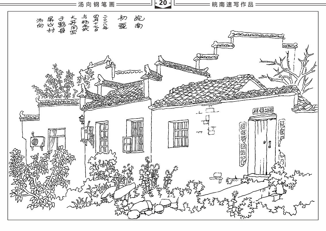 新《屏山速写》2019改版电子书全本（图ZMTUwNDgwNzgw） - 绘画 - 站酷设计师汤向钢笔画原创素材 - 站酷ZCOOL