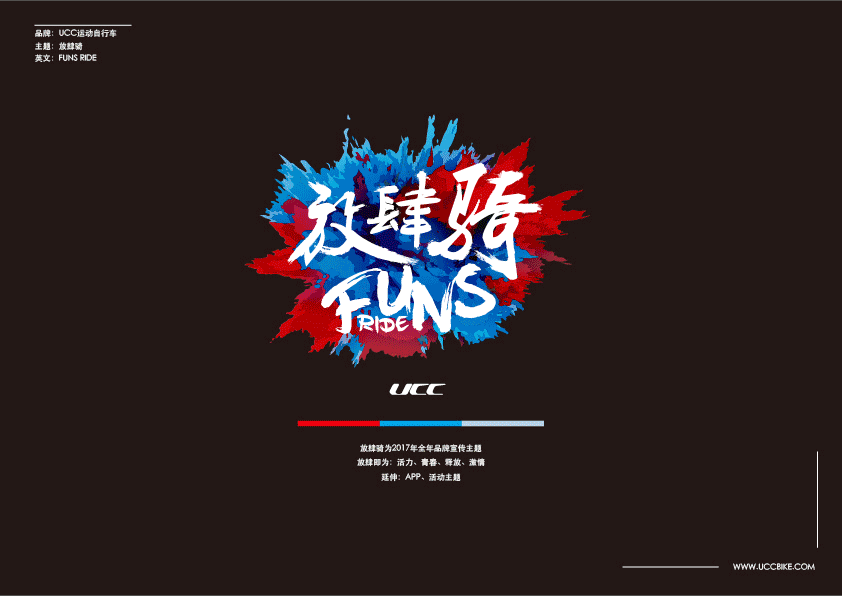 放肆骑主题KV（图ZMTkyMTM4NzA0） - Logo - 站酷设计师YesTin618原创素材 - 站酷ZCOOL