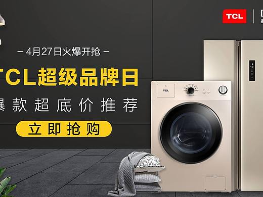 电器 TCL（个人主页-ZNDIxMDI3ODg=） - 电商 - 站酷设计师苍狼133原创素材 - 站酷ZCOOL