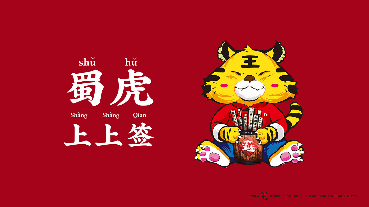 《属虎上上签》麻辣串串标志提案（图ZMTkzMjI4OTcy） - 品牌 - 站酷设计师八分青年格子小猪原创素材 - 站酷ZCOOL