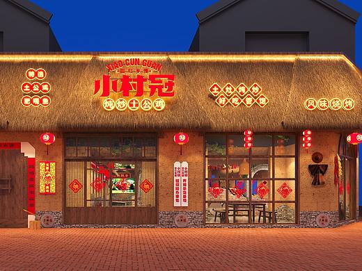 小村冠炖炒土公鸡 · 鄢陵店