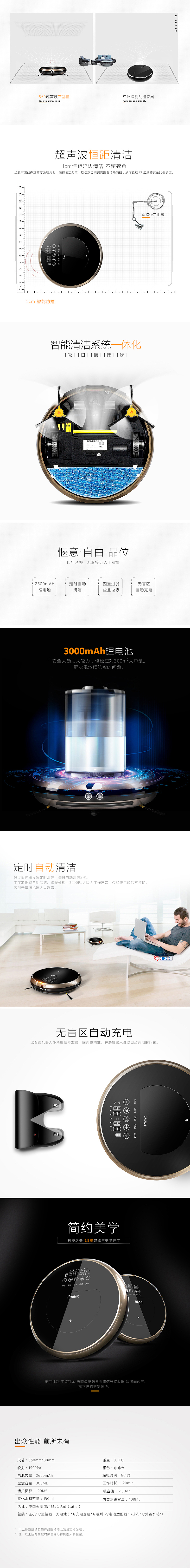 智能扫地机器人详情页