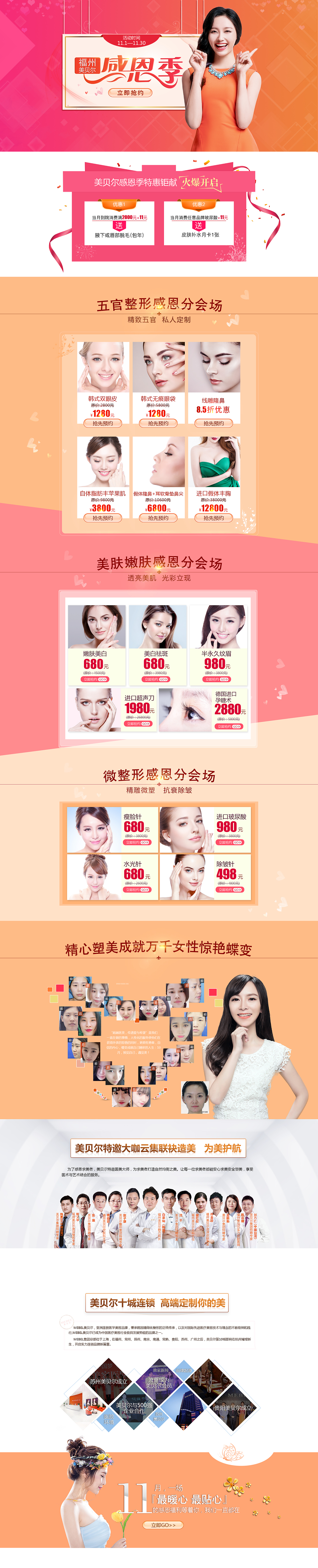 整形美容感恩季专题（图ZOTU4NjkwNTI=） - 运营设计 - 站酷设计师孟庭原创素材 - 站酷ZCOOL
