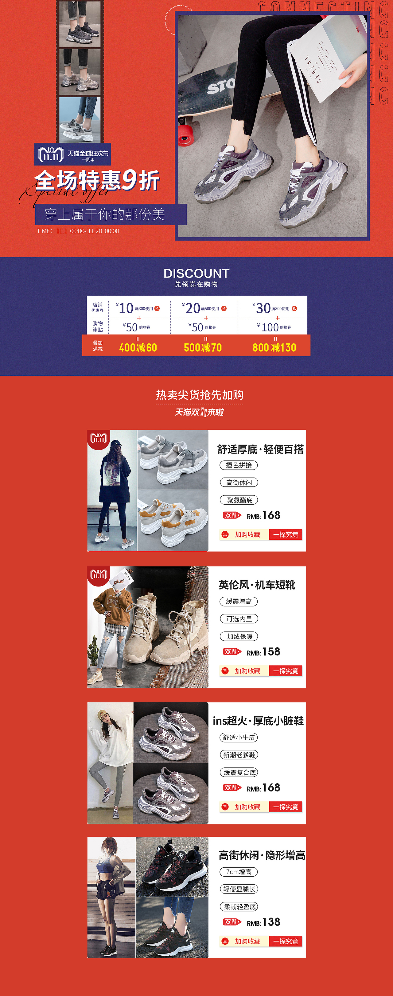 女鞋首页——双十一页面1