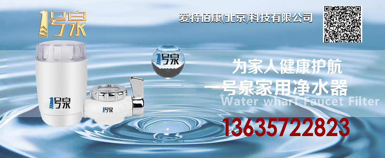 一号泉家用净水器宣传DM海报 一号泉地推物料宣传单品