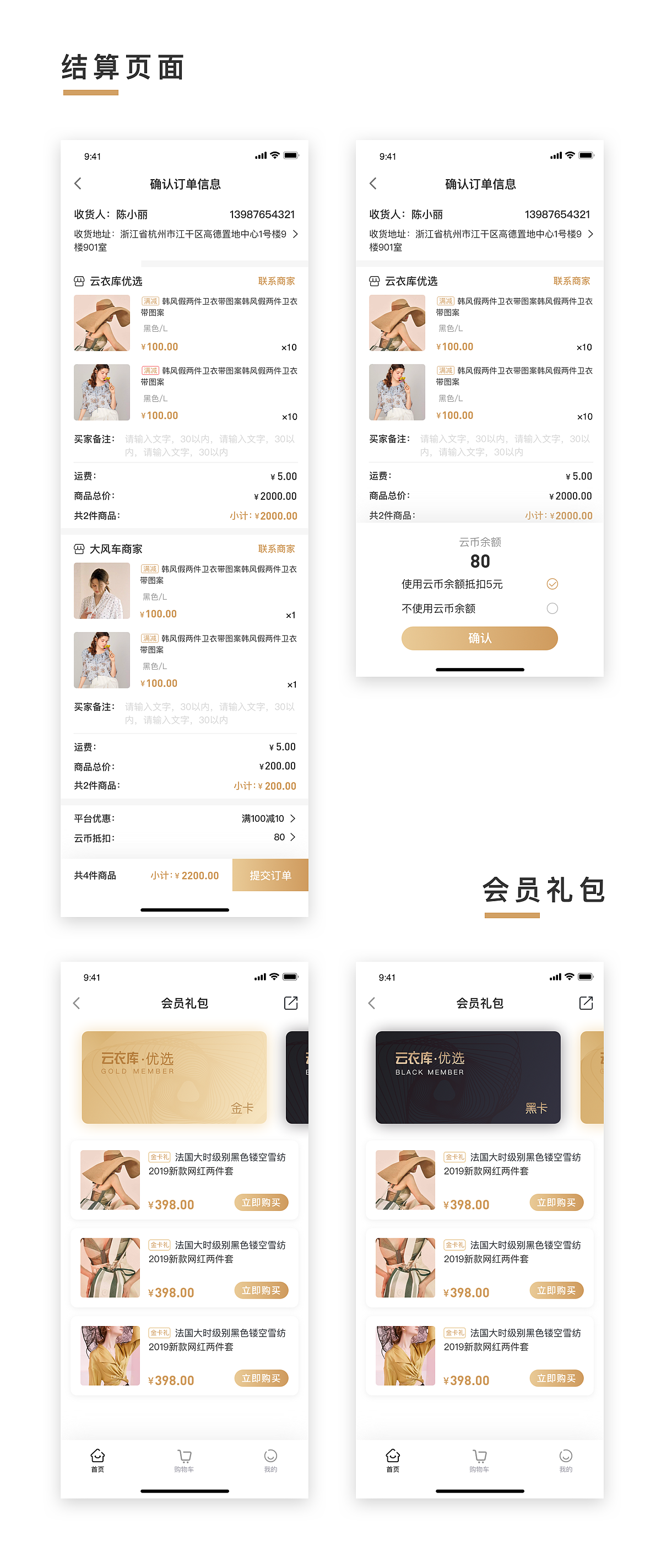 “云衣库优选”APP（图ZMTYwODg3NDg4） - APP界面 - 站酷设计师萤小七原创素材 - 站酷ZCOOL