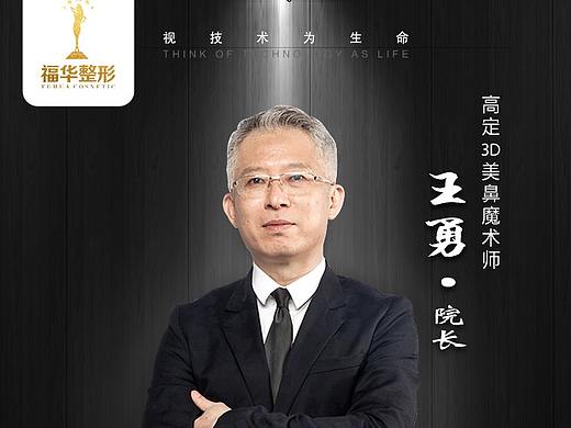 医生介绍海报