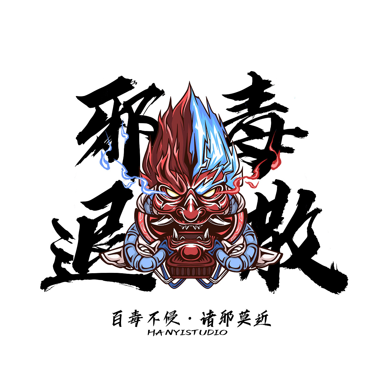 汉字文化图库——抗疫必胜