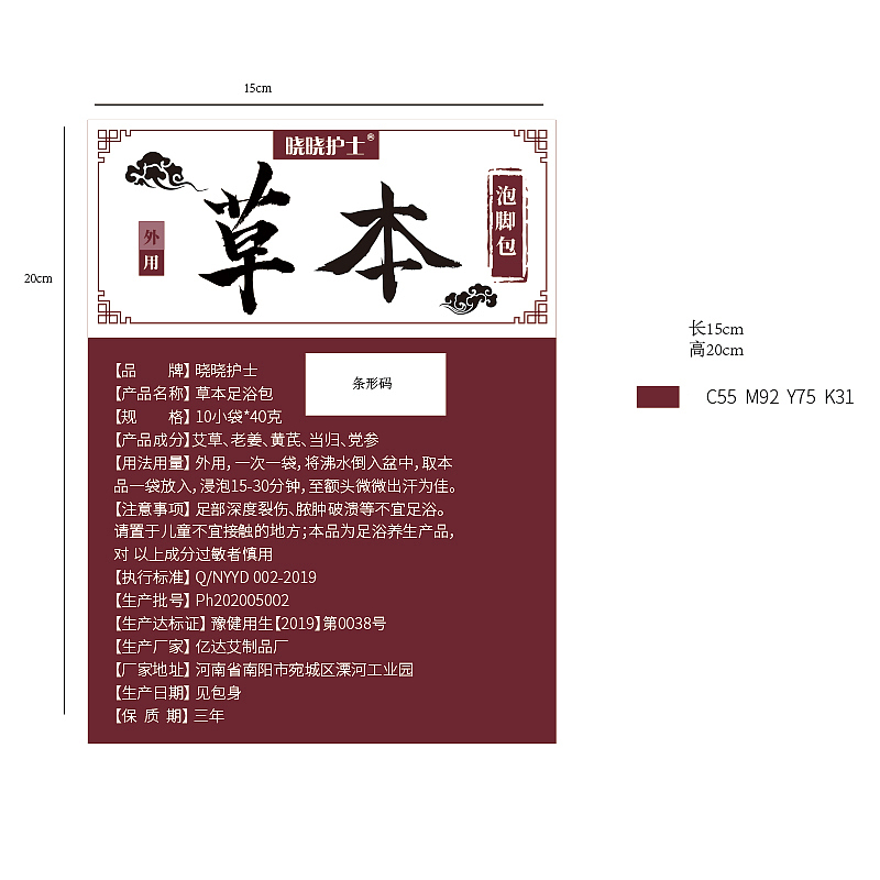 足浴包产品包装标签