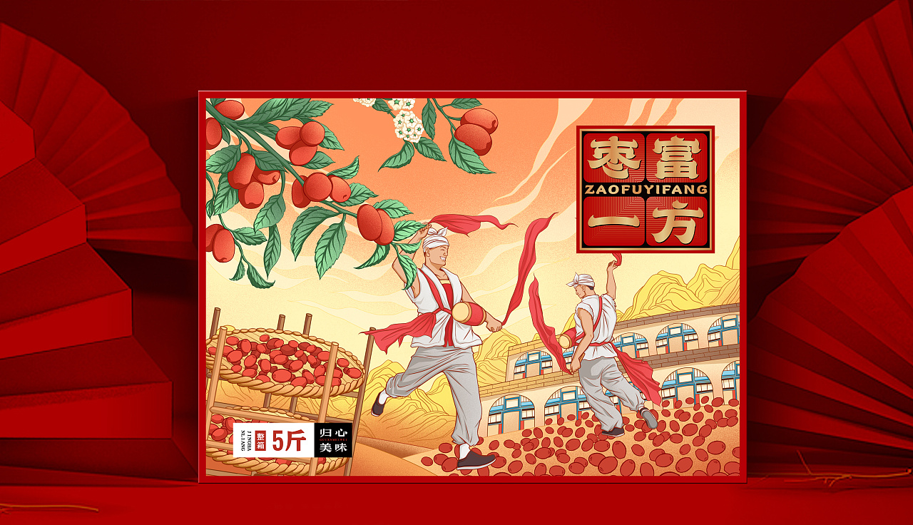 陕北枣包装设计