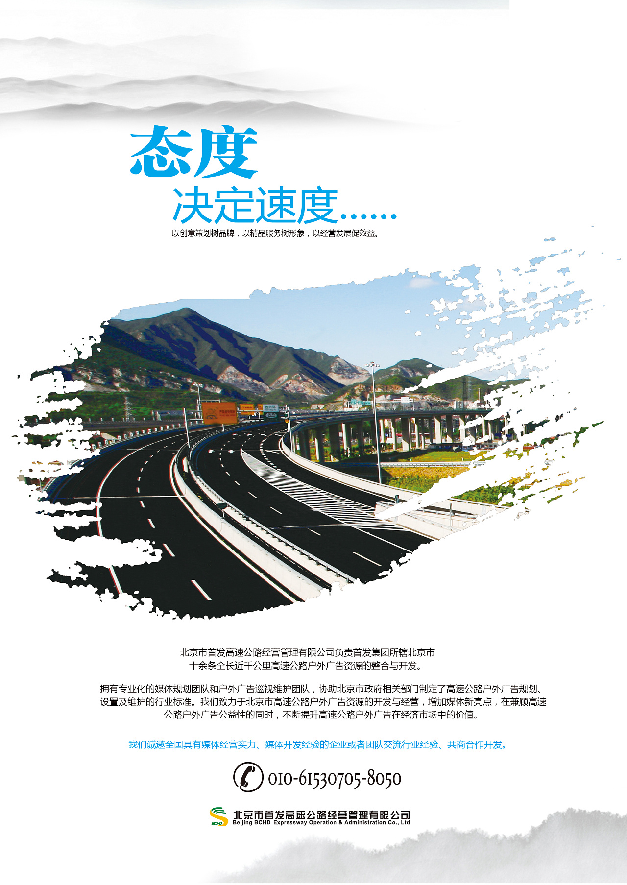 企业宣传平面杂志广告