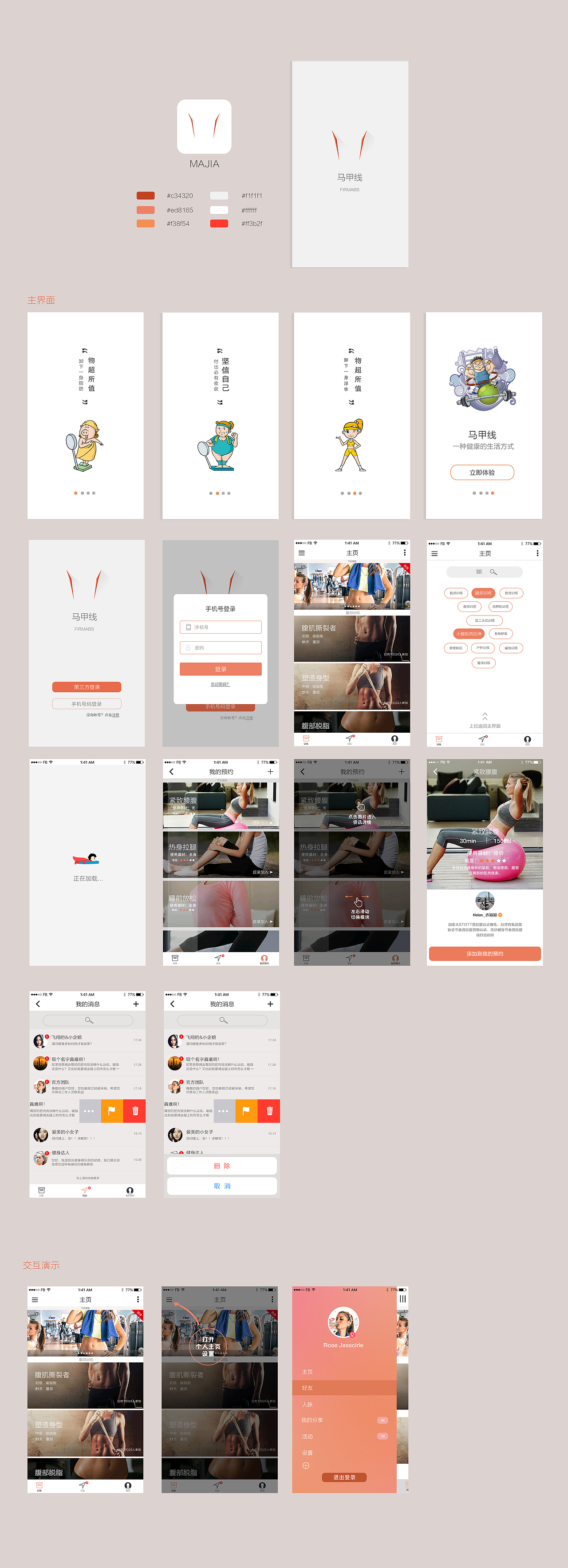 马甲线app（图ZNDk5NzkxNTY=） - APP界面 - 站酷设计师金牌设计尸原创素材 - 站酷ZCOOL
