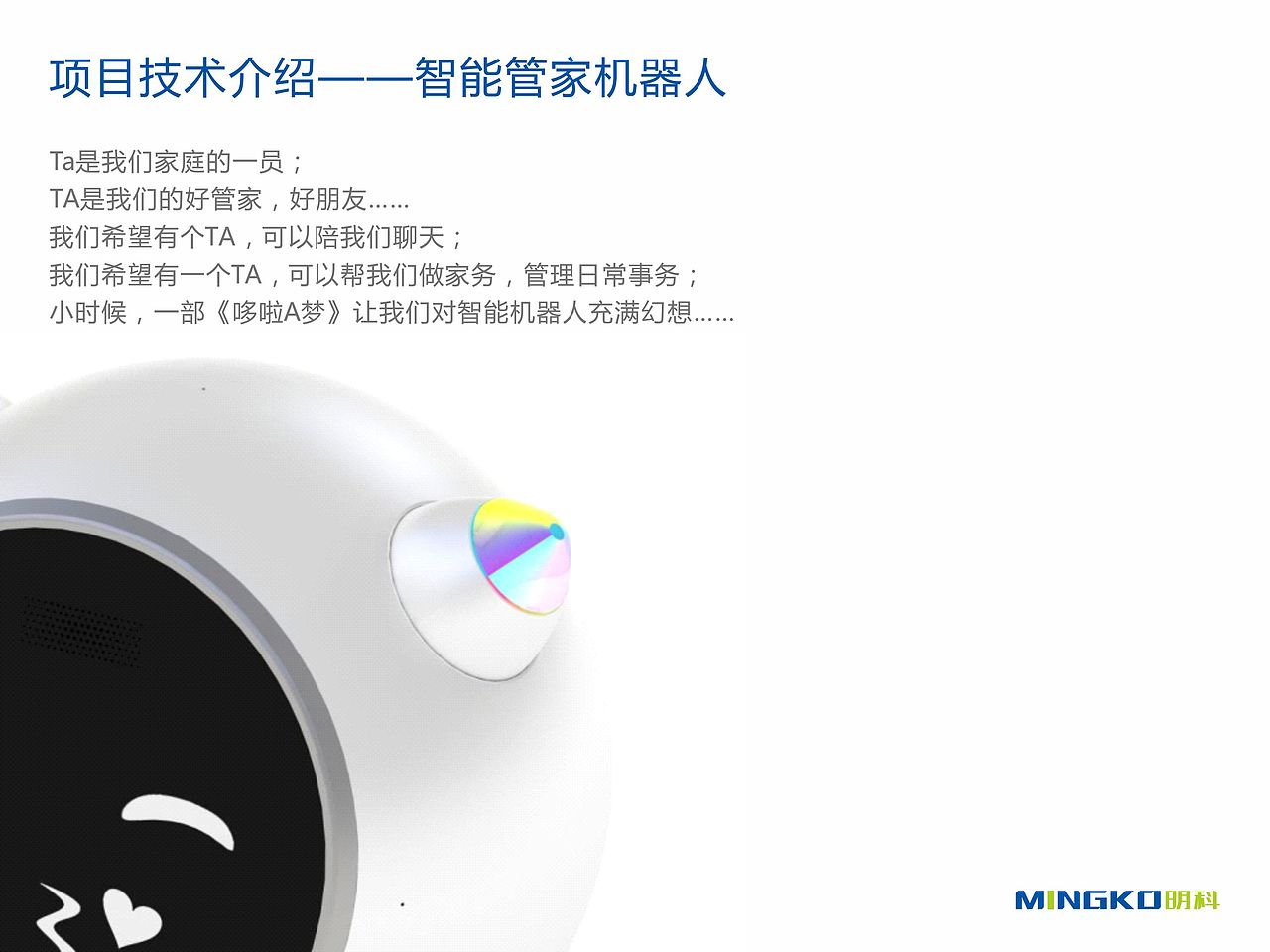 智能生活平台搭建计划PPT