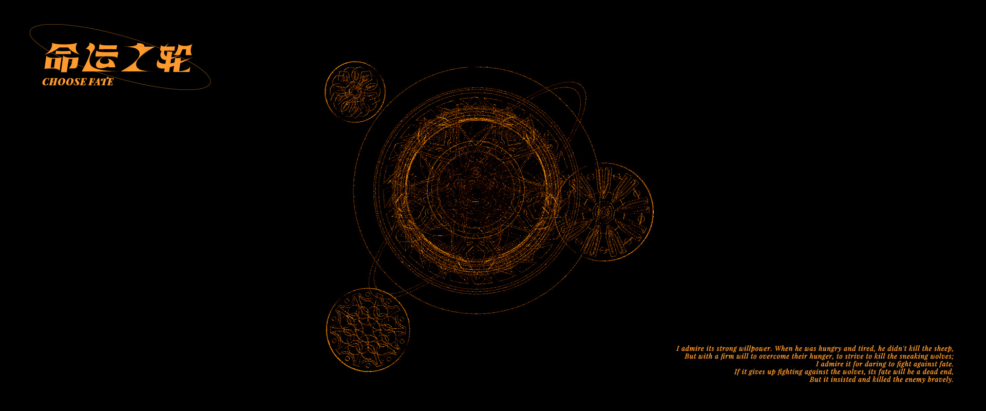 【命运之轮】