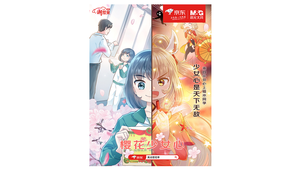 晨光樱花少女心插画KV