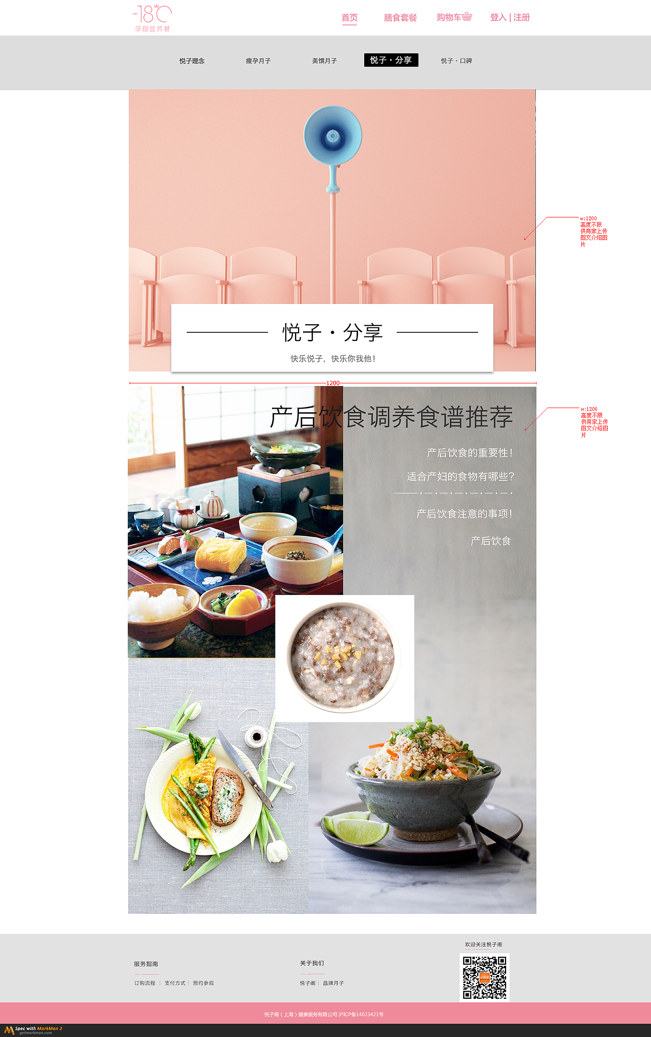 粉色系pc端界面设计