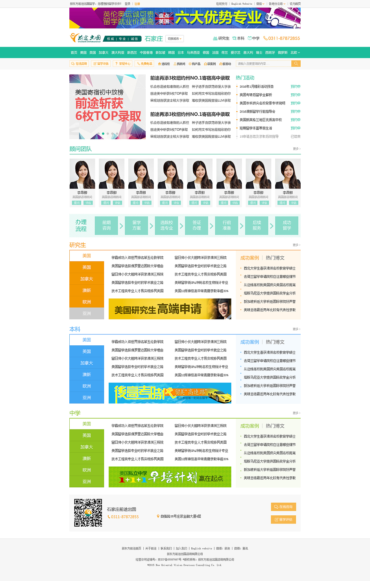 新东方前途出国 官网改版